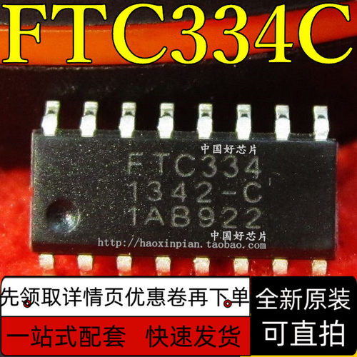 全新 FTC334C 贴片SOP-16  触摸IC 按键处理芯片 保质直拍