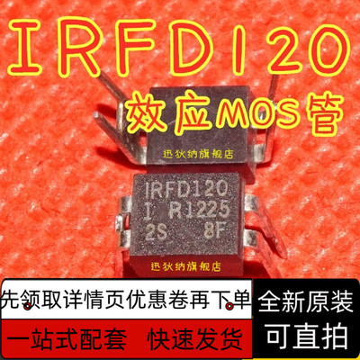 IRFD120 IRFD120PBF  DIP-4 MOS场效应管 保质直拍