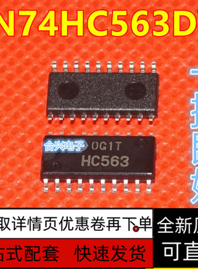 中体 SN74HC563NSR HC563 贴片SOP20  全新原装正品 保质直拍