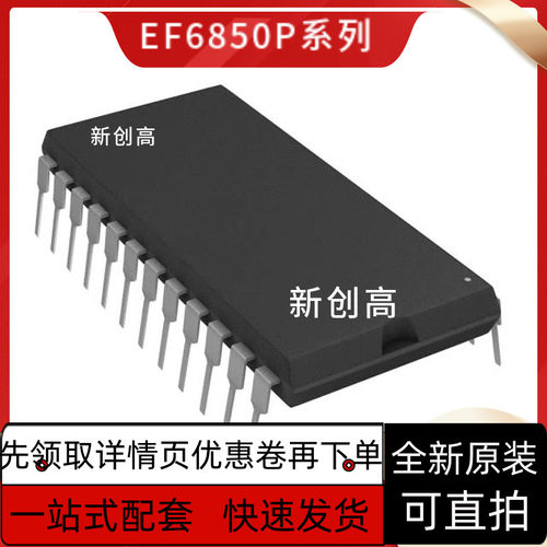 原装正品 EF6850P EF68B50P EF68A50P 通信接口IC DIP-24 好质量