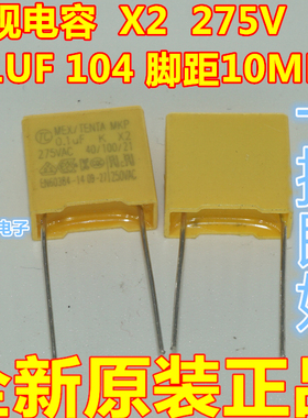 ( 10个)  X2安规电容 275V 104K 0.1UF 100NF  脚距10/15/16MM 赞