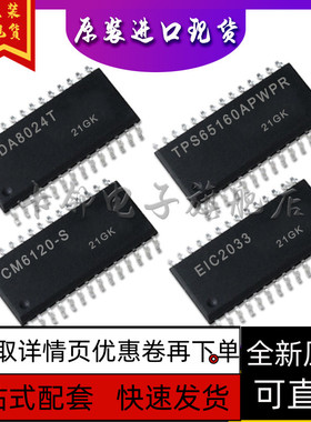 TDA8024T TPS65160APWPR CM6120-S EIC2033 全新原装保质直拍赞