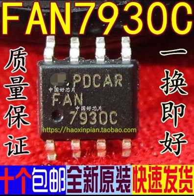 FAN7930C FAN7930CMX  贴片 SOP-8 全新液晶电源贴片管理芯片