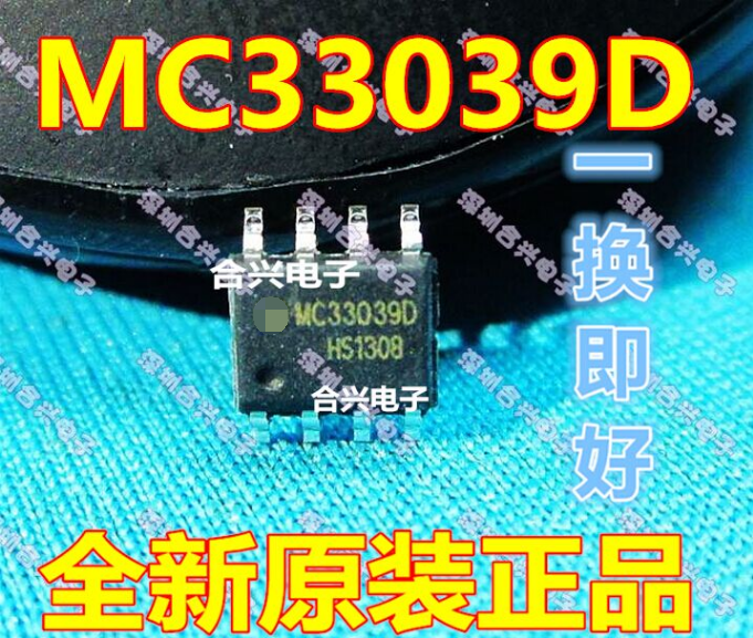 33039 MC33039D 贴片无刷电机适配器 真正全新原装！一换即好