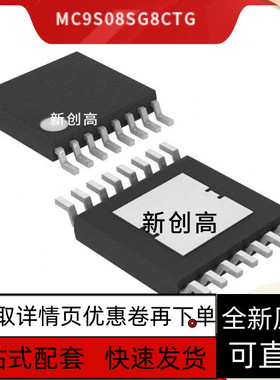 MC9S08SG8CTG MC9S08SF4MTG MC9S08QG4CDTE MC9S08QG8CDTE 好质量