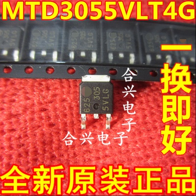 电脑主板MOS场效应管 MTD3055V 3055VLG MTD3055VLT4G 全新原装