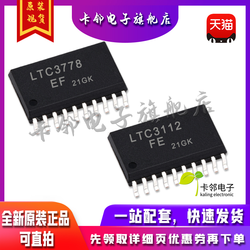 全新原装 LTC3778EF LTC3112EFE 现货 赞