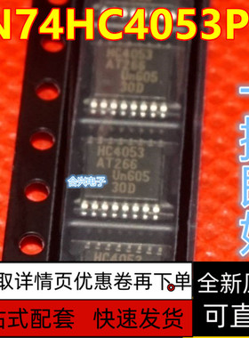 74HC4053PW SN74HC4053PWR  贴片TSSO16 逻辑IC 全新原装保质直拍