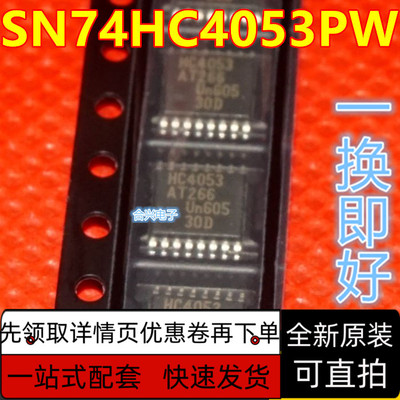 74HC4053PW SN74HC4053PWR  贴片TSSO16 逻辑IC 全新原装保质直拍
