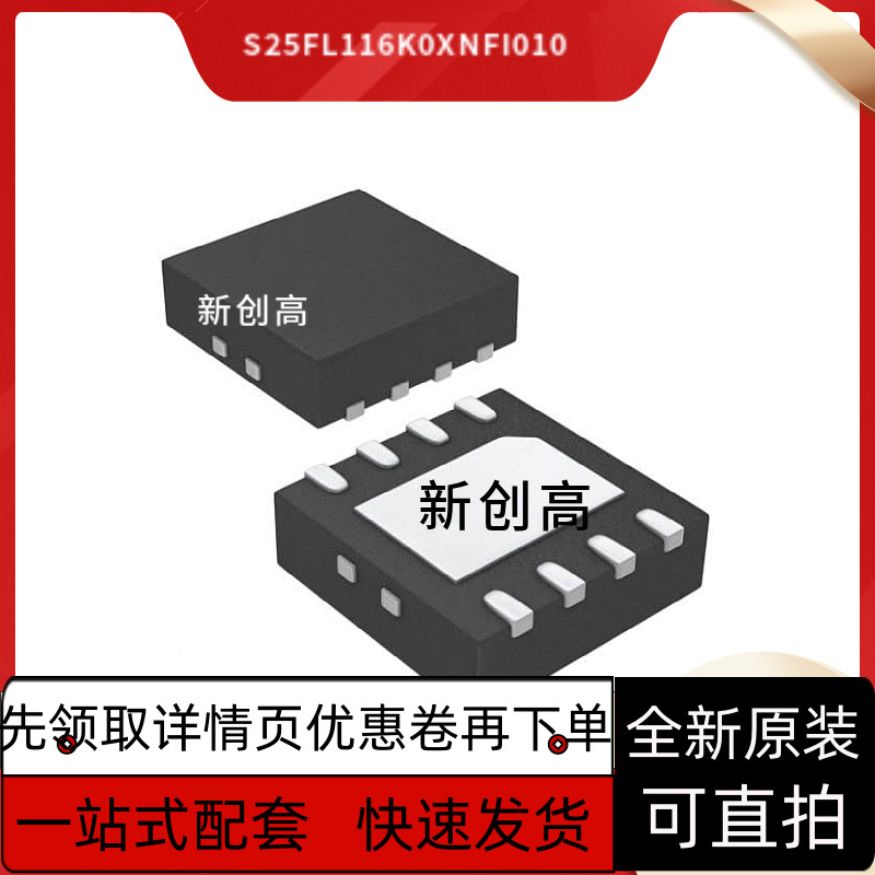 原装 S25FL116K0XNFI010 FL116KIF01 SON8封装 储存器芯片 好质量