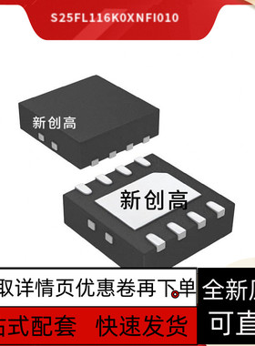 原装 S25FL116K0XNFI010 FL116KIF01 SON8封装 储存器芯片 好质量