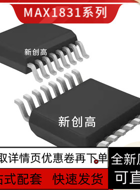 原装正品 MAX1831EEE 贴片QSOP-16 降压开关稳压器 好质量