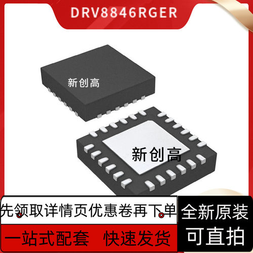 全新DRV8834RGET 8846RGER 8701PRGER PRGET ERGER VQFN24 好质量