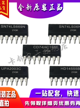 HD14555BP UPA2003C CD74HC195E SN74LS06N SN74LS669N适用卡邻赞