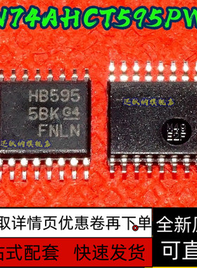 原装全新 逻辑芯片SN74AHCT595PWR TSSOP16丝印HB595 保质直拍