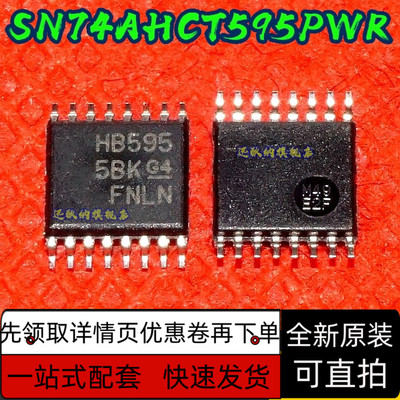 原装全新 逻辑芯片SN74AHCT595PWR TSSOP16丝印HB595 保质直拍