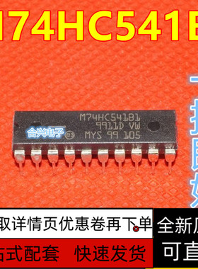 M74HC541B1R M74HC541B1 直插DIP20全新原装  保质直拍