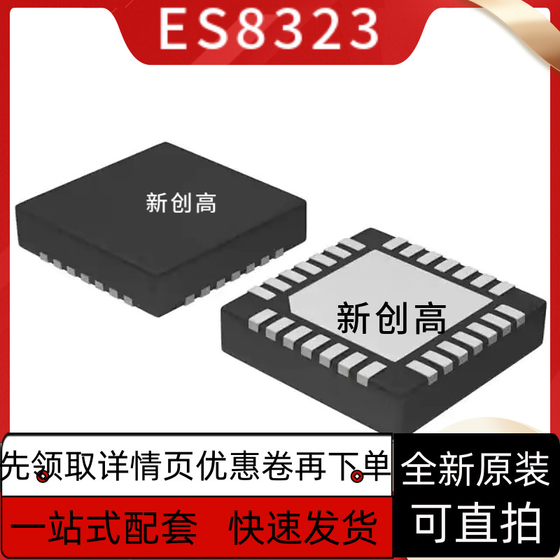 ESP8266EX ESP8285 ES8388S ES8323 ESP32-D0WDQ6-ES9023P保质