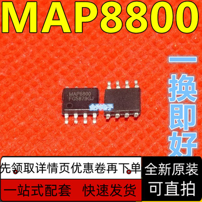 合利兴电源芯片MAP8800ADM485J