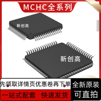 MCHC98LJ12CPB QFP64封装 进口集成电路芯片  MCHC98LJ12 保质