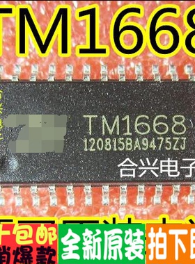 全新原装一换即好 TM1628 TM1668 HT1628 HT1628B 常用电磁炉IC