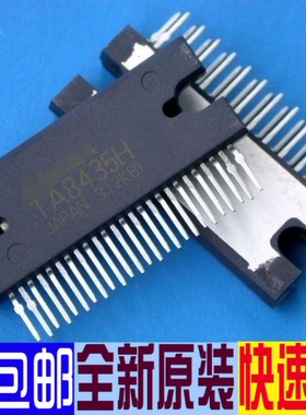 TA8435H TA8435 步进电机驱动【全新原装！一换即好】