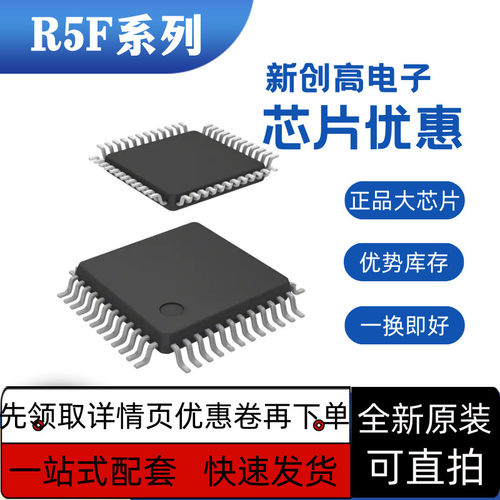 全新保质  R5F21357CNFP  R5F21336GJFP R5F21367CDFA