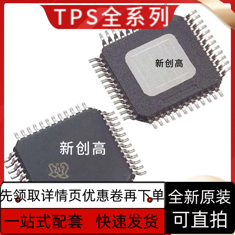 TPS92662QPHPRQ1 TPS5130PTR TPS65218D0PHPR HTQFP48 好质量