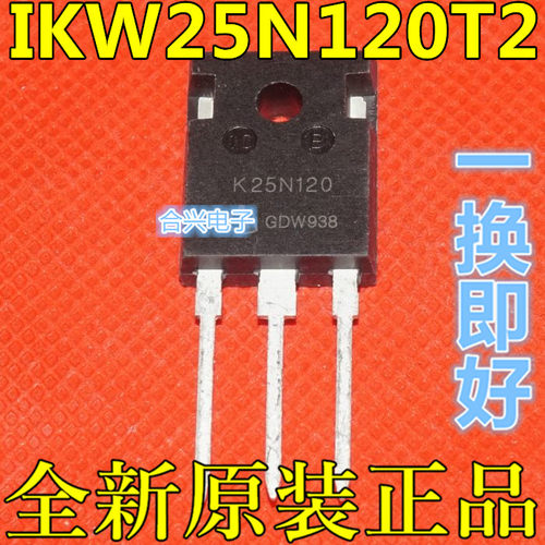 全新原装 IKW25N120T2 K25T1202 电磁炉变频器功率管 保质直拍