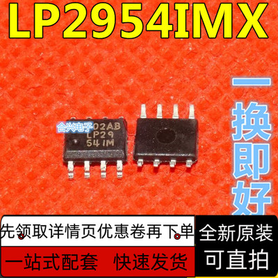 LP2954 LP2954IM LP2954IMX SOP8 全新原装现货  保质直拍