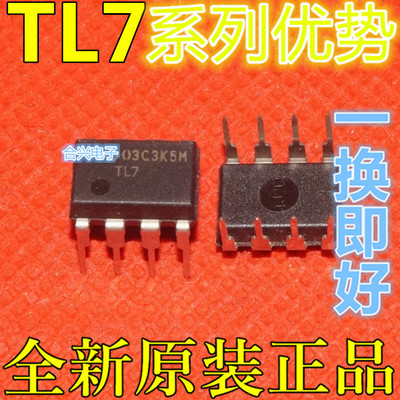 卡邻适用TL7726CP TL7759CP TL7705ACP TVS复合管 DIP-8  全新赞
