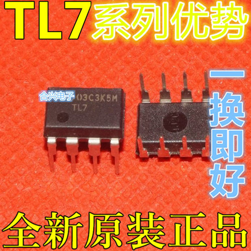 卡邻适用TL7726CP TL7759CP TL7705ACP TVS复合管 DIP-8  全新赞