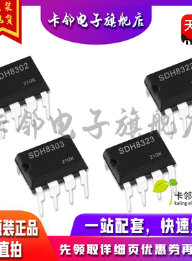 全新进口原装 SDH8302/8322 SDH8303/8323电源管理芯片 赞