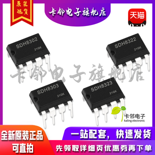 全新进口原装 SDH8302/8322 SDH8303/8323电源管理芯片 赞