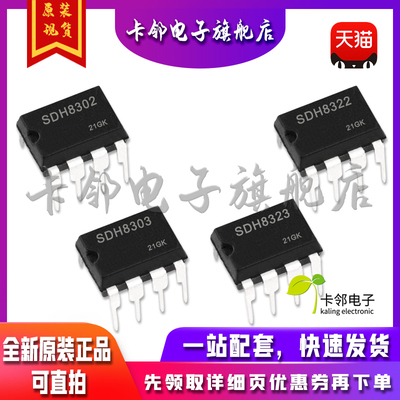 全新进口原装 SDH8302/8322 SDH8303/8323电源管理芯片 赞