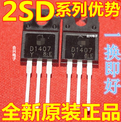 卡邻适用全新现货三极管2SD1407 D1407 2SD1407A D1407A TO-220赞