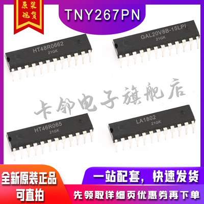 HT48R0662 HT46R065 LA1802 GAL20V8B-15LPI适用卡邻赞全新