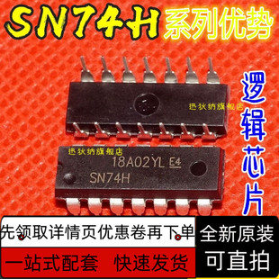 全新保质 SN74HC07N TC74HC07AP TC74HC32AP DIP14