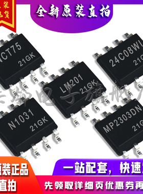 NCT75DR2G-CAT24C08WI-LM201ADR-NCP1031DR2G-MP2303DN适用卡邻赞