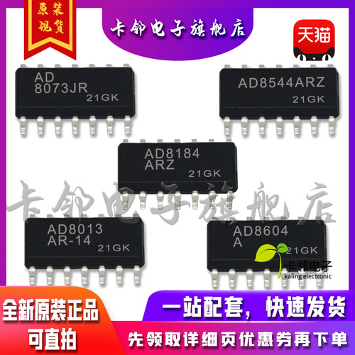 全新原 AD8073JR AD8544ARZ AD8013AR-14 AD8184ARZ AD8604ARZ2赞