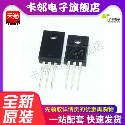 2SK3683 K3683 液晶效应管 TO220 全新原装