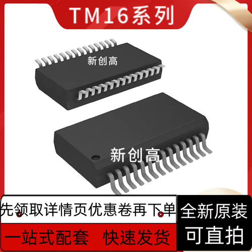 原装全新 TM1621C TM1628A TM1638 TM1640 贴片SOP28 好质量