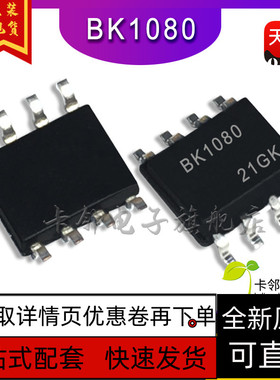 BK1080 ADM707ARZ ADM708ARZ ADM1485ARZ ADM4852ARZ SOP8 优质
