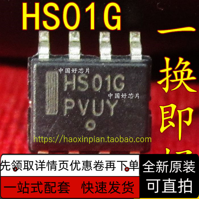 HS01GSOP8贴片液晶电源芯片