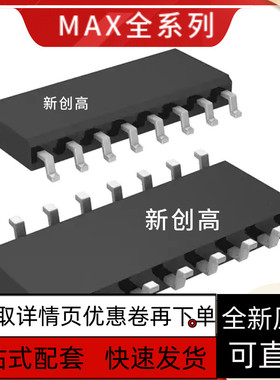 MAX303CSE 309 3044 3095 3096 338 353 391 4581 797ESE+T 保质