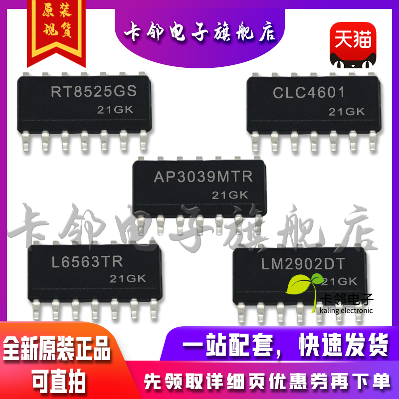 RT8525GS CLC4601ISO14X L6563TR AP3039MTR LM2902DT 适用卡邻赞