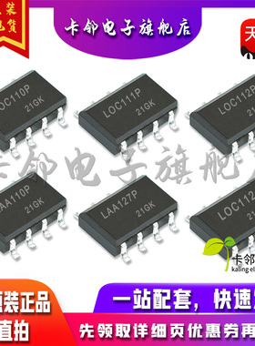 全新原 LOC110P LOC111P LOC112P LAA110P LAA127P 继电器光耦赞