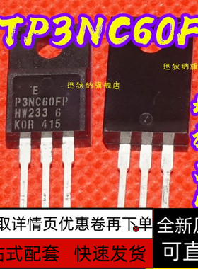 全新原装 STP3NC60FP.TO-220F N沟场效应 MOS管现货 保质直拍