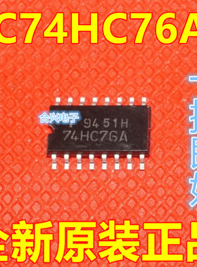进口正品IC全新原装 TC74HC76AF SOP16