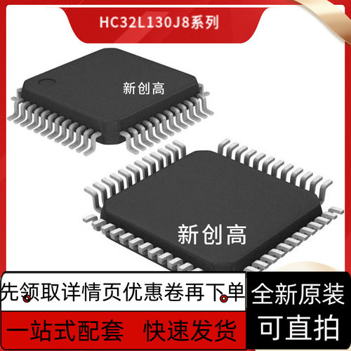 原装 HC32L130J8TA HC32L130J8TA-LQ48 单片机 MCU 低功 好质量